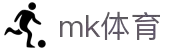 mk体育(MKsports集团)股份公司